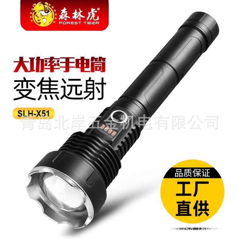 森林虎SLH-X51变焦强光LED高亮手电筒全金属长续航远射防尘防水