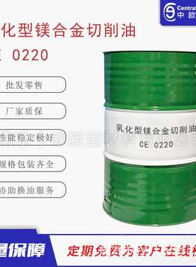 中欧 江苏南京销售 CE0220乳化型镁合金切削油