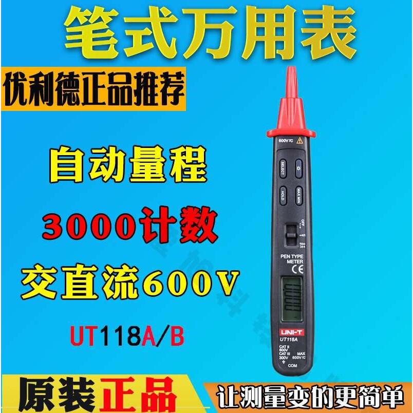 优利德UT118B数显笔式数字万用表UT118A高精度迷你电压感应万用表图片
