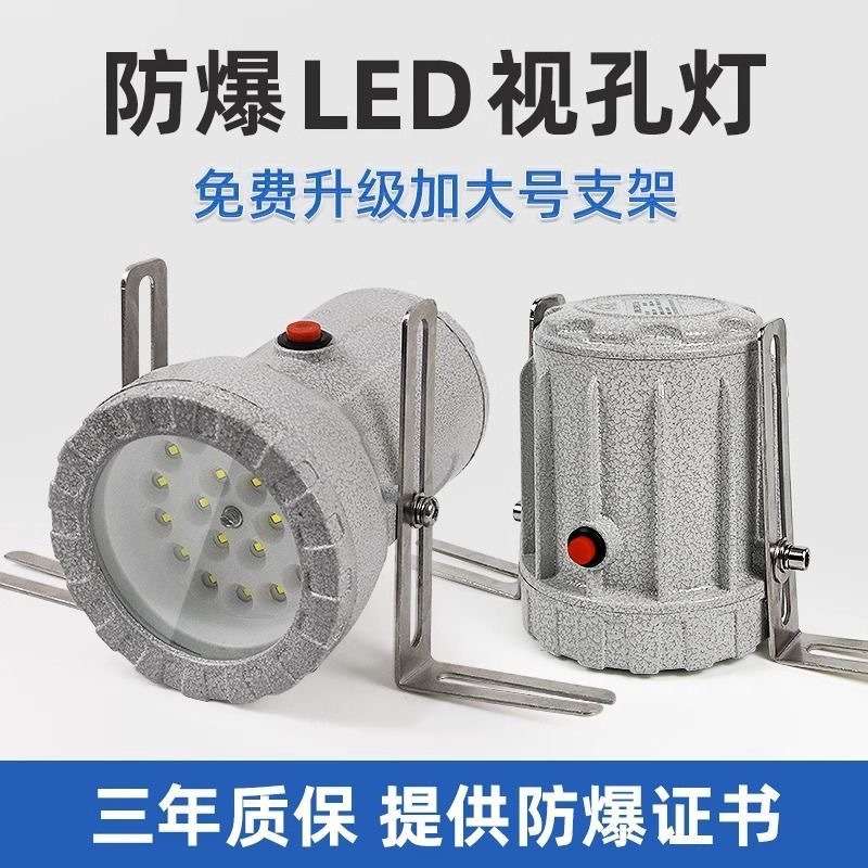 LED防爆视孔灯BSD反应釜视镜灯密闭容器防爆照明内视灯三防灯