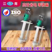 江南40JUY 液下化工流程泵 622液碱输送泵 28工程塑料排污泵