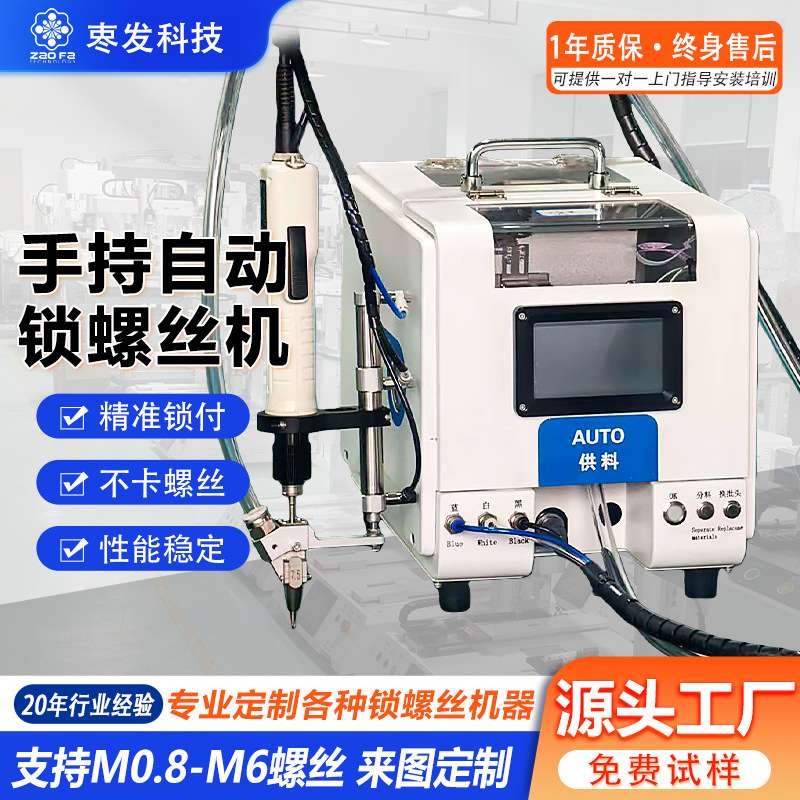 手持自动锁螺丝机小型吹气式供螺丝机下压式记数机打螺丝机送料器
