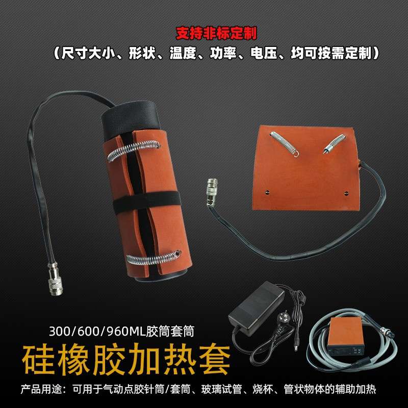 压力桶加热带硅橡胶电加热带 带数显温控可调节保温加热套加热板