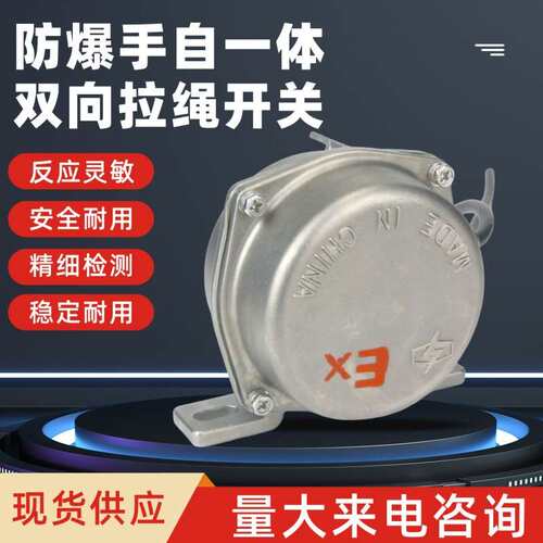 不锈钢防爆双向拉绳开关DLX-DZ23/Z急停拉线开关事故安全BXGKLT2-