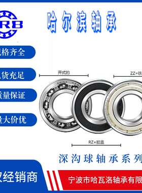 HRB63152ZZ哈尔滨轴承内径75mm外径160mm厚度37mm轴承钢