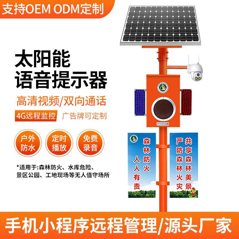 太阳能语音宣传杆森林防火红外微波语音提示器感应声光报警器喇叭