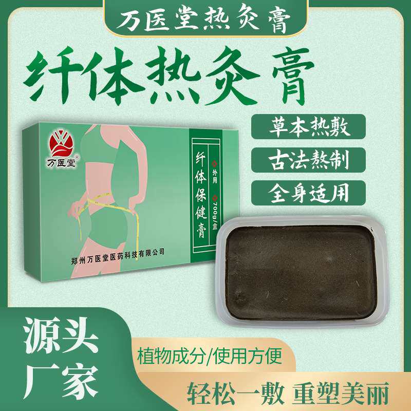 泥灸草本养生热灸膏 热敷按摩护理身体草本热灸膏厂家 整箱