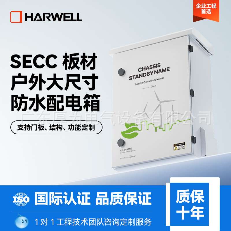厚为HARWELL室外防水配电箱监控设备箱户外互联网控制箱防水防尘