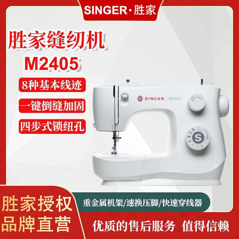 胜家SingerM2405便携手持迷你小型电动家用全自动缝纫机吃厚缝纫