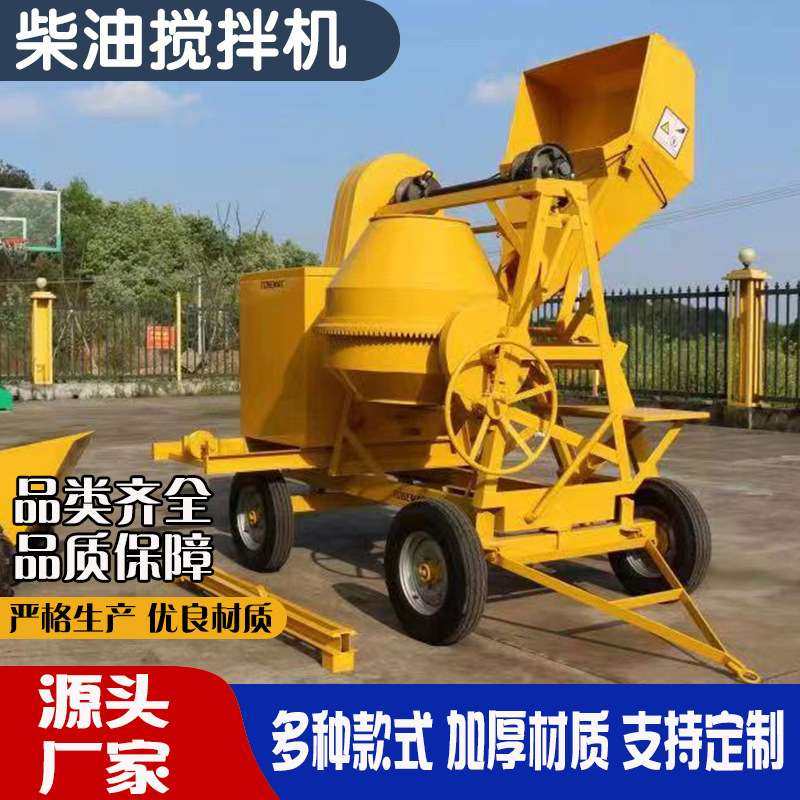 工地用350型混凝土搅拌机小型搅拌罐柴油500型自上料水泥搅拌机