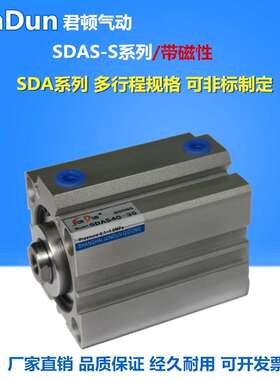 君顿SDAS薄型气缸SDA50*5-10/15/20/25/30/35/40/45/50/55/60-S