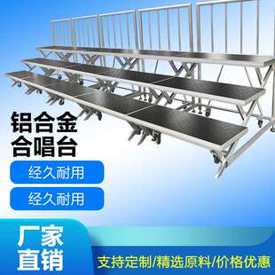 厂家直销大合影架子可移动拆装合影阶梯婚庆演出活动铝合金合唱台