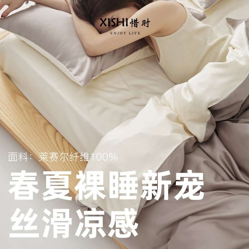 天丝四件套60S丝滑凉感简约纯色春夏裸睡新宠1.5m1.8m床笠三件套4