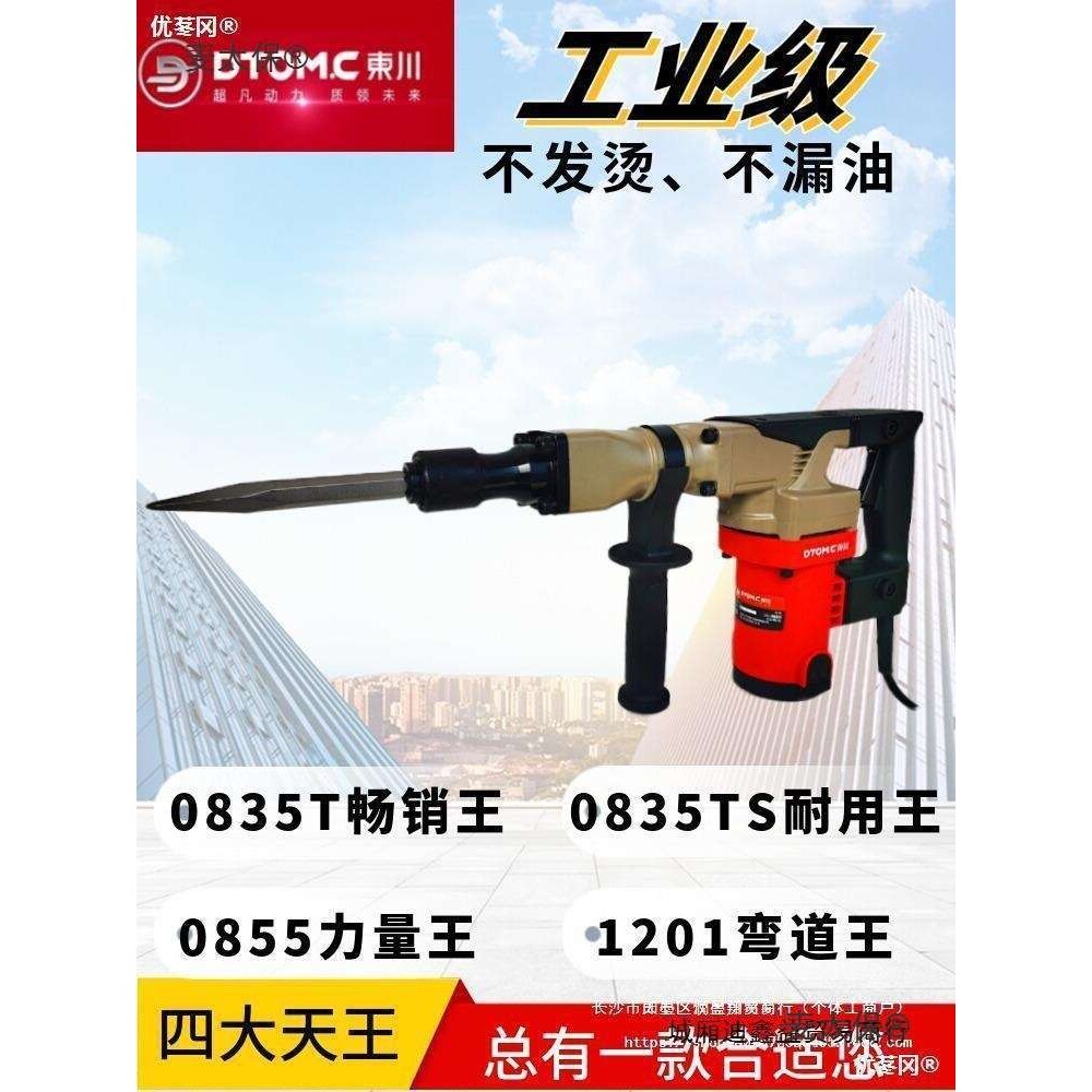 东川电镐 大功率0835 拆铜电锤工业级电动工具混凝土水电开麦太保