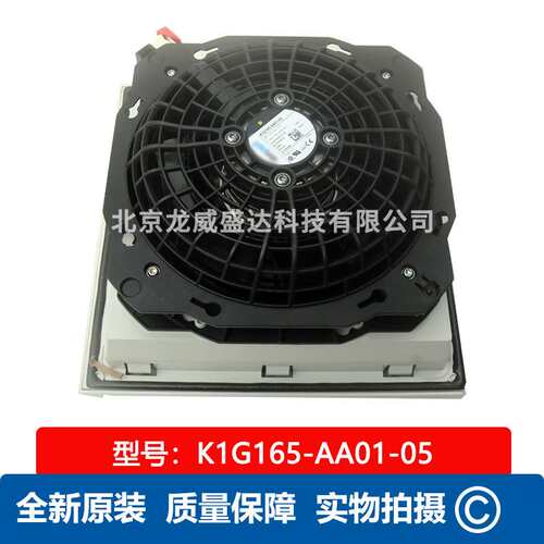 K1G165-AA01-05 轴流风机 通风散热工业风扇 现货供应售后保障24V
