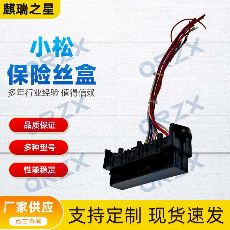 挖掘机配件适应 PC200-5/120-5/220保险丝盒总成保险丝盒座/10路