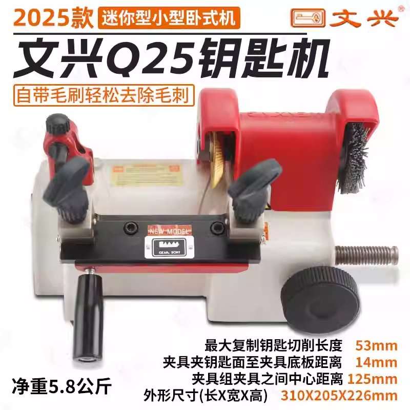文兴Q25卧式机 便携式短轴开齿 开牙平铣卧式钥匙机实惠款钥匙机
