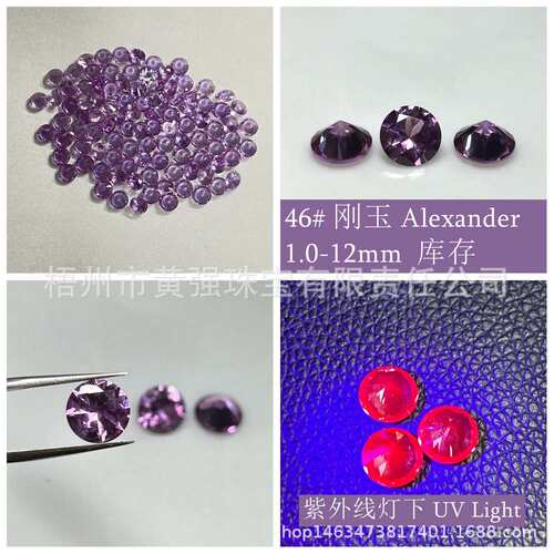 46#紫色刚玉现货圆形1-10m Alexander培育紫蓝宝亚历山大石变色石