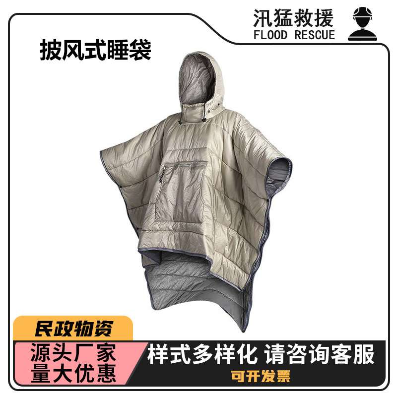 户外披肩式斗篷睡袋登山徒步防寒小棉被羽绒棉冬季加厚隔脏睡袋