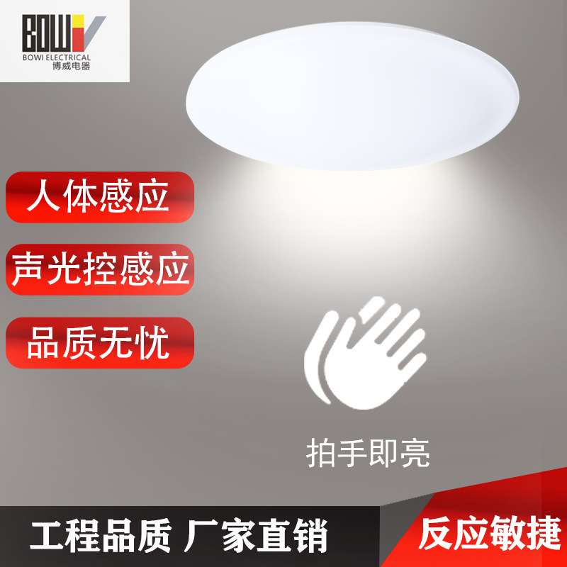 智能Led声控吸顶灯 超薄感应灯 楼道楼梯过道圆形吸顶灯