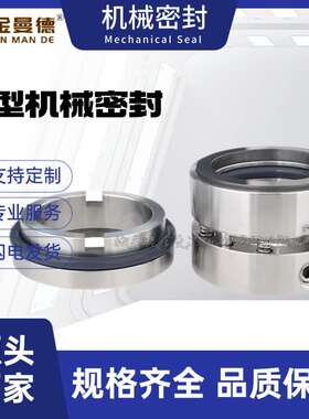 厂家直供 GDF80-40机械密封 不锈钢离心管道泵用机械密封件 轴封