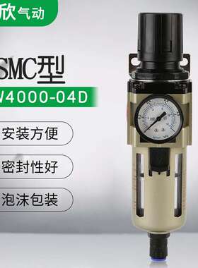 SMCAW4000-04D/06D气源处理器油水分离器自动气泵排水器过滤器