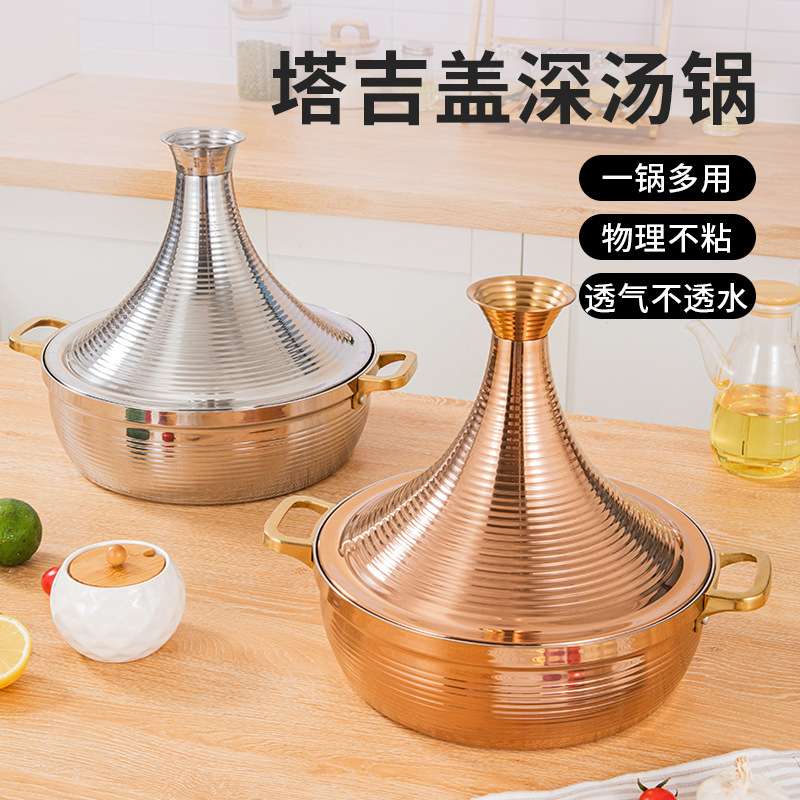 塔吉锅汤锅不锈钢火锅菌菇煲牛杂煲锅深汤煲带盖土鸡煲锅三汁焖锅