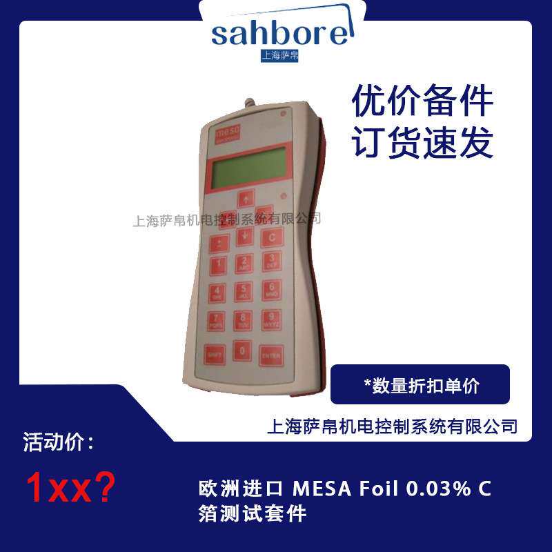 欧洲进口 MESA Foil 0.03% C 箔测试套件
