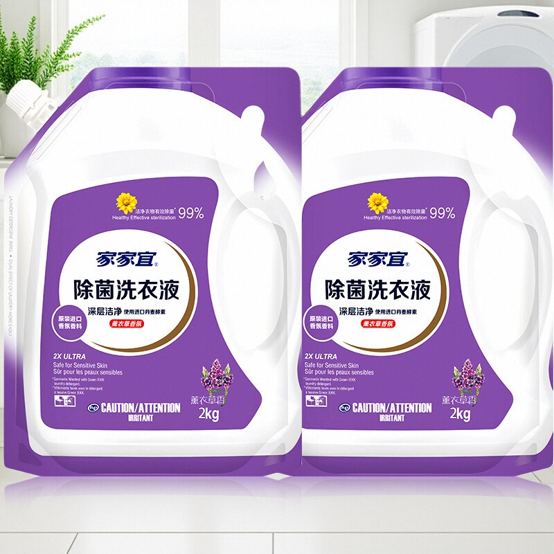 家家宜薰衣草洗衣除菌去污增艳护色洗衣液家庭实惠装持久留香2袋