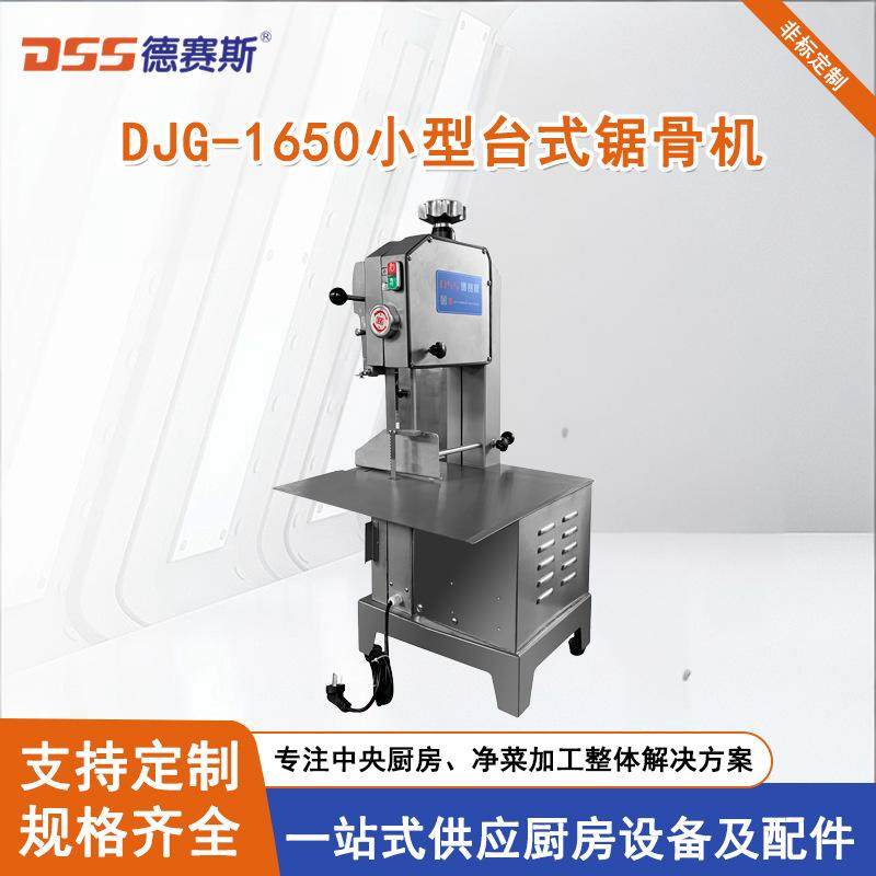 供应小型台式锯骨机供应苏州冻肉切肉机肉制品设备,清洗/食品/商业设备,肉制品加工设备,淘宝优惠券,粉丝福利购,淘宝优惠卷