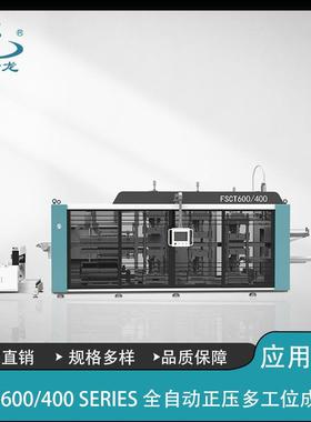 FSCT-600/400小型正负压吸塑机翻盖餐盒吸塑设备