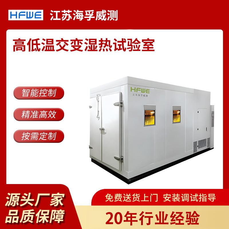 大型步入式高低温交变湿热试验室电子元器件恒温恒湿试验箱直销