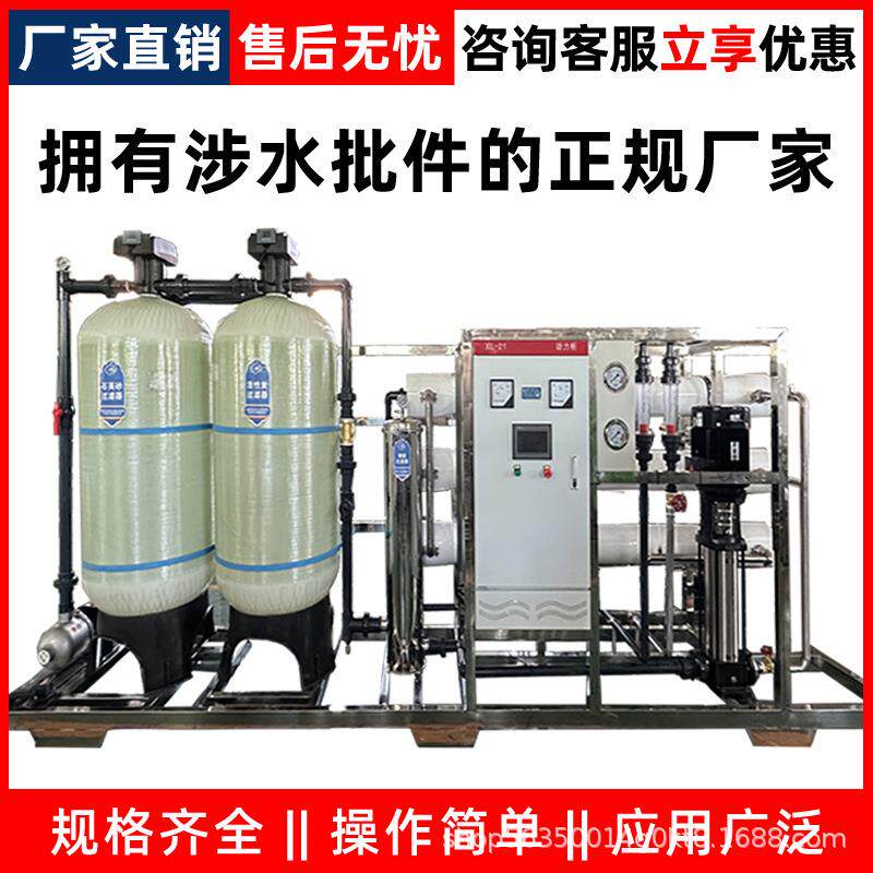 大型净水器商用井水过滤器工业水处理设备软化水RO反渗透纯净水机