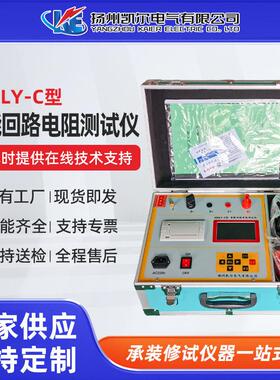 KEHLY-C型智能回路电阻测试仪20mΩ/100A中文彩屏打印