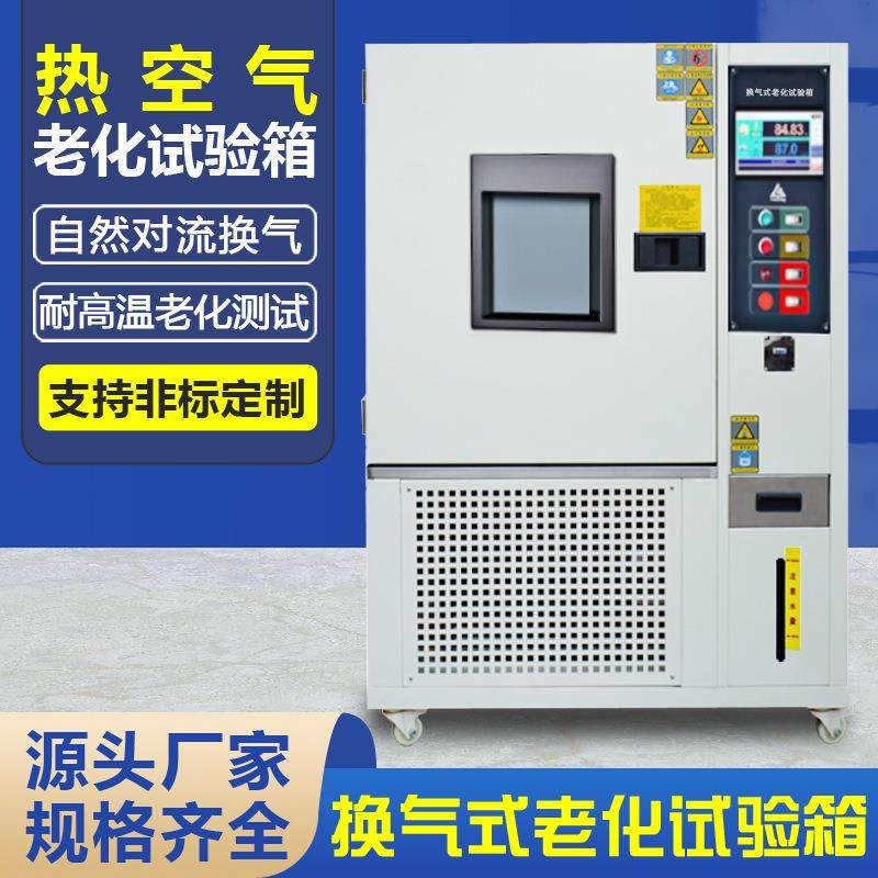 热空气老化试验箱电线橡胶塑料自然换气式老化测试箱热空气老化箱,工业油品/胶粘/化学/实验室用品,试验箱,淘宝优惠券,粉丝福利购,淘宝优惠卷
