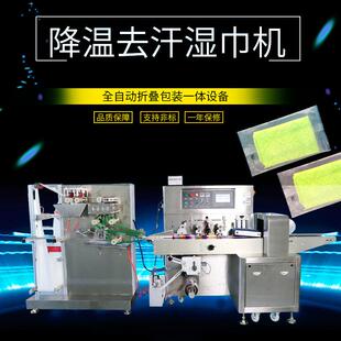 降温去汗湿巾机全自动冰凉湿巾机器一次性运动湿巾生产设备包邮