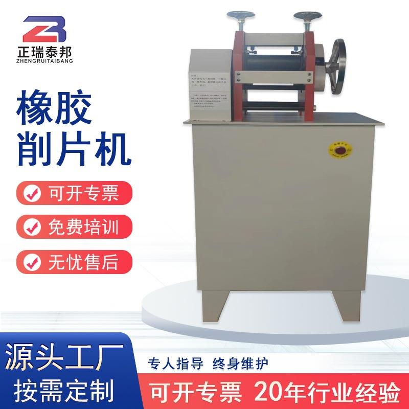 橡胶削片机塑料电线电缆护套止水带试片削片刨片制样机生产厂家
