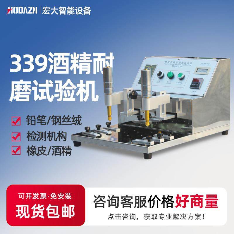 酒精橡皮耐磨试验机表面耐磨擦寿命试验钢丝绒耐磨擦涂层印刷测试