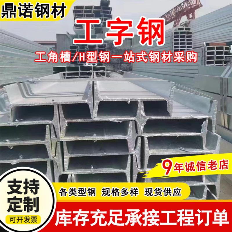Q235C厂房搭棚钢结构横梁热轧工字钢0#矿用工字钢热镀锌工字