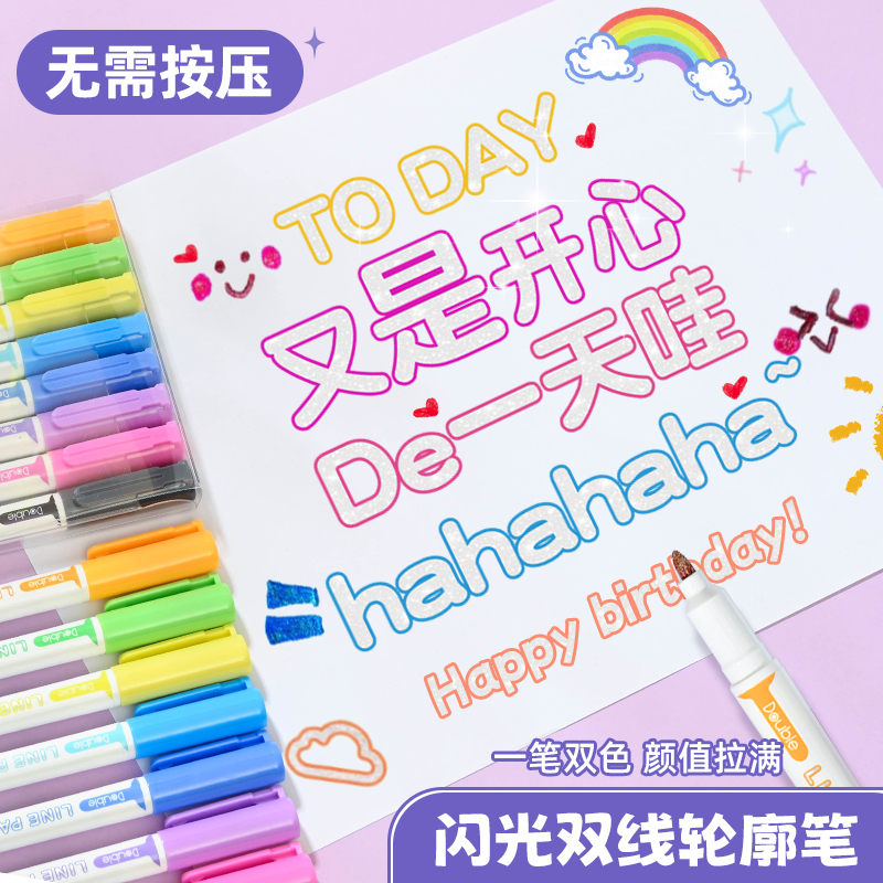 吻朵一笔双色闪光轮廓笔