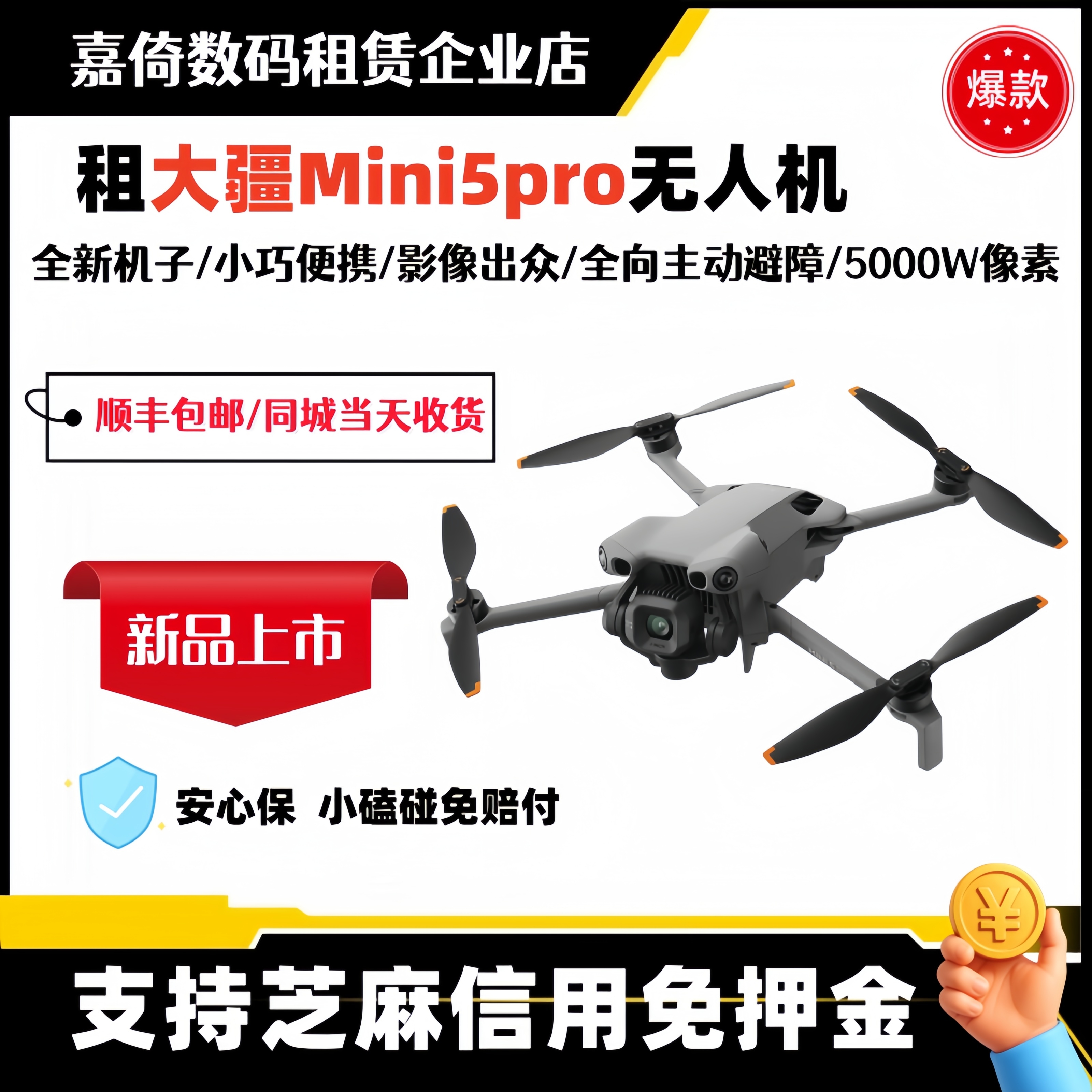 大疆无人机租赁新品mini5pro