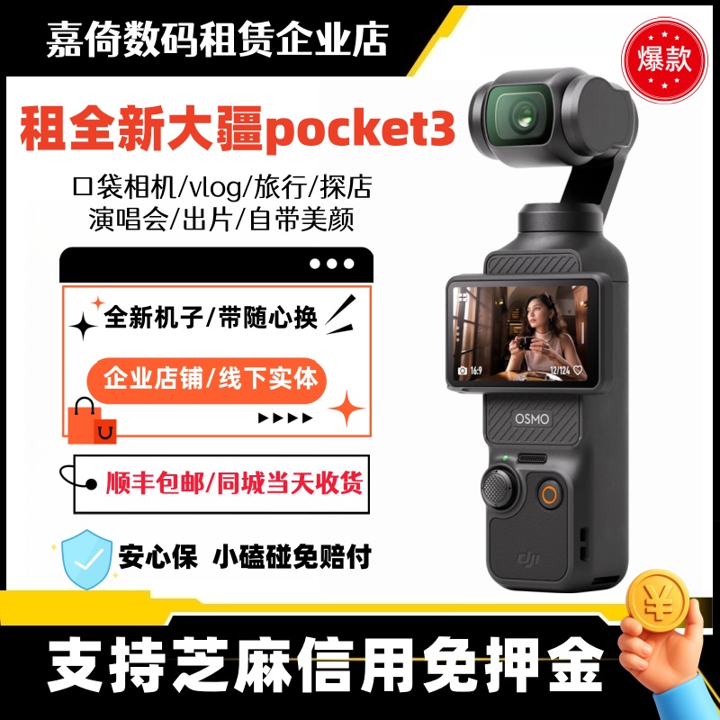 出租大疆osmo pocket3口袋相机租赁手持云台滑雪骑行旅行vlog运动