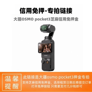 大疆pocket3全能套装 押金3500口袋相机租赁信用免押专拍
