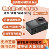 DJI 大疆 Action5pro运动相机免押租赁户外潜水相机出租冲浪骑行