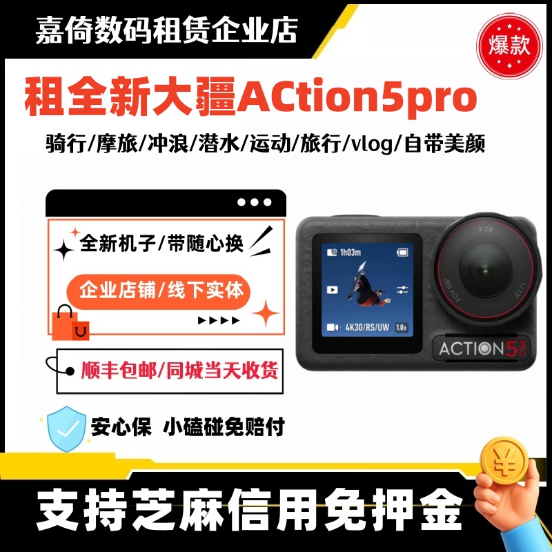 免押出租DJI/大疆 Action5Pro运动相机防水4k摄像机潜水滑雪旅行
