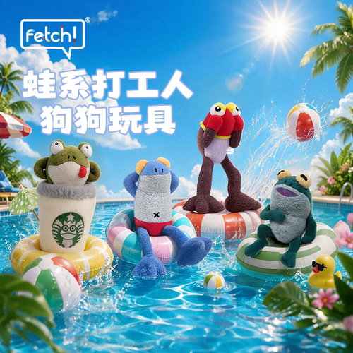 飞奇青蛙系列狗玩具发声宠物玩具