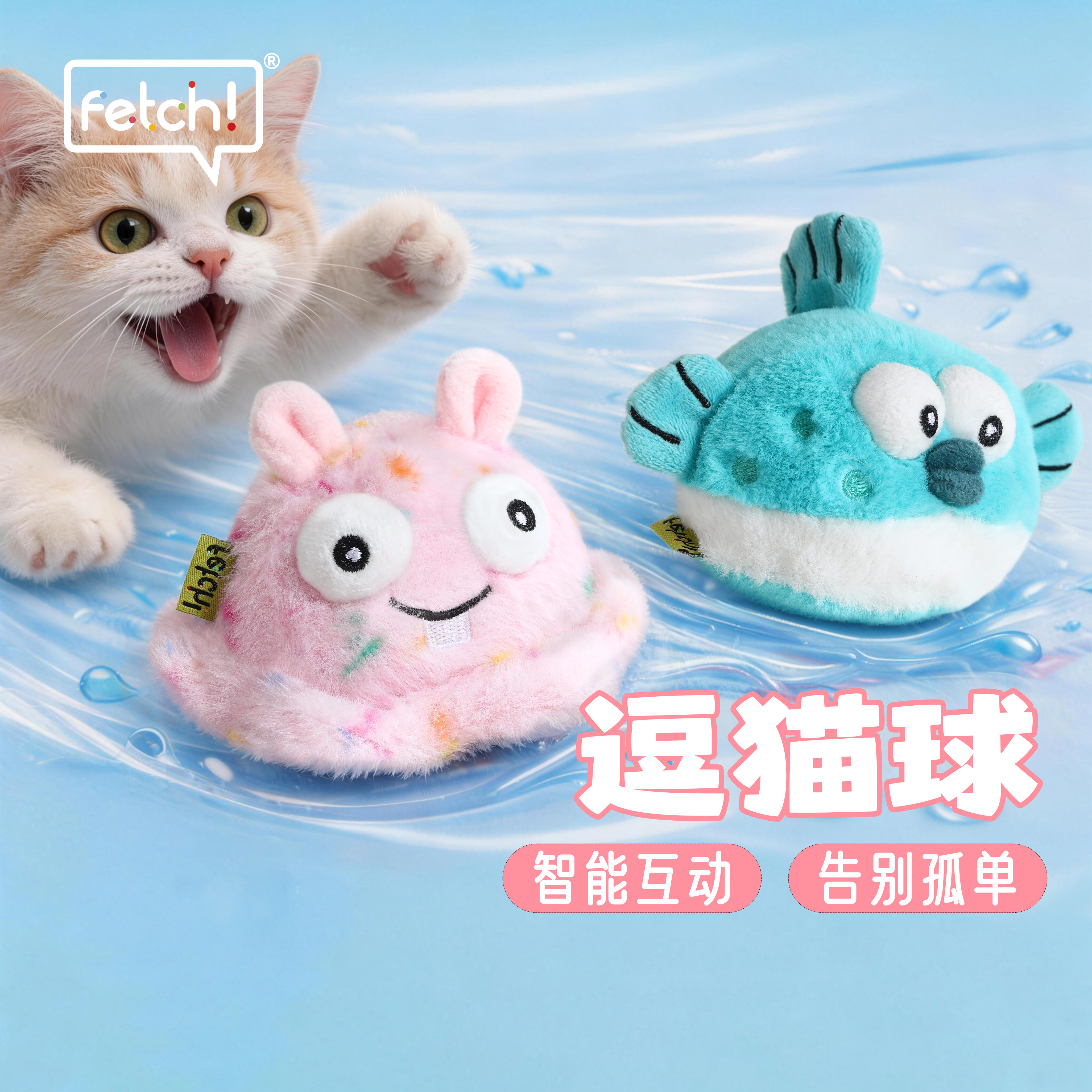 飞奇fetch猫咪玩具智能逗猫球自嗨解闷宠物用品自动躲避猫玩具球
