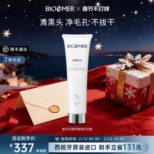 BIO MER海洋冷凝净澈清洁泥膜温和舒缓收缩毛孔去黑头粉刺敏感肌
