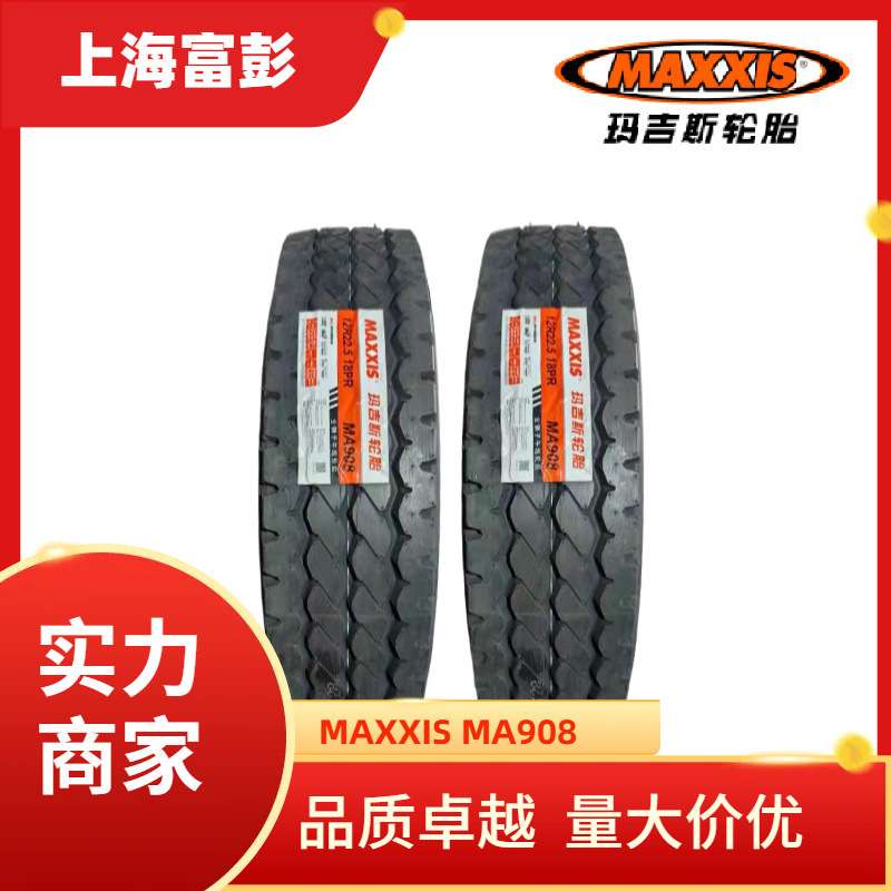 Maxxis玛吉斯9.00r20-16PR MA908 全钢子午线卡车轮胎 全轮位