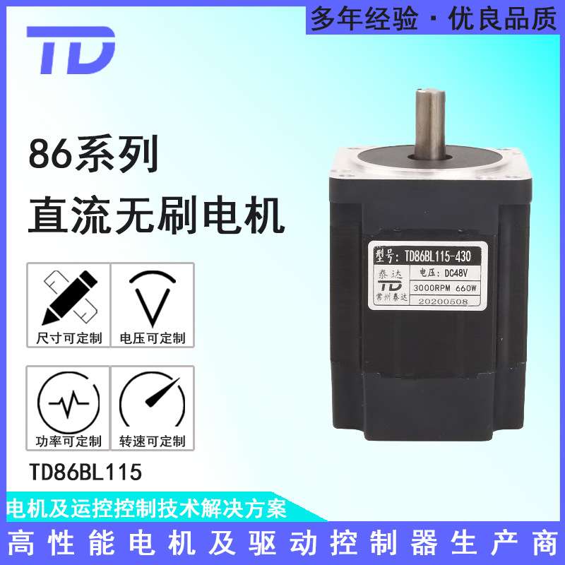TD86BL115 48V3000转700W直流无刷电机 无人驾驶机器人仓库搬运机